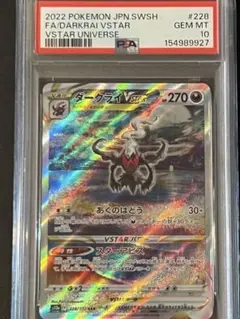 2026年最新】ダークライvstar sar psa10の人気アイテム - メルカリ
