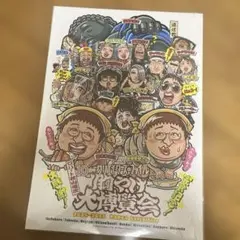 クリエイターズ・ファイル 胸やけ大博覧会 完食記念ポスター 特別限定