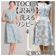 TOCCA 洗える ノースリーブワンピース 4 花柄 水色 9号 11号 M L