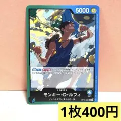 ワンピースカードゲーム モンキー・D・ルフィ リーダー 決戦の刻