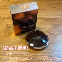 【新品未使用】エスティローダー ハイライトパウダー 02 SOLAR CRUSHのサムネイル