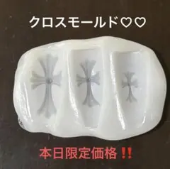 【本日限定価格‼️】クロス モールド セット ネイルパーツ 十字架