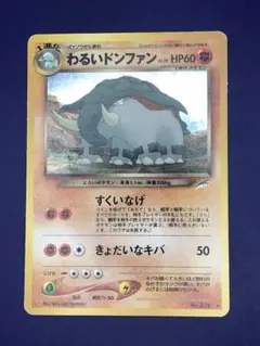ポケモンカード わるいドンファンのサムネイル
