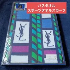 イヴサンローラン　バスタオル　イヴサンローランスポーツタオルスカーフ　未使用のサムネイル
