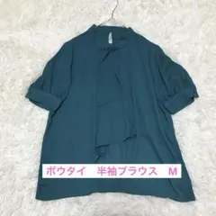 グリーン　ボウタイ　半袖　ブラウス　grove M 春夏　オフィス　きれいめ