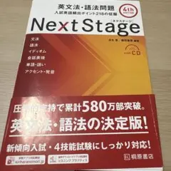 Next Stage 영문법·어법 문제 4th EDITION 넥스테이지