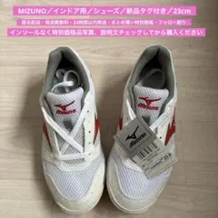 MIZUNO／インドア用／シューズ／新品タグ付き／23cm／2610142