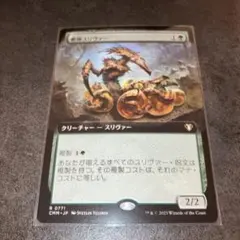 孵卵スリヴァー　拡張non foil 1枚　日本語　MTG