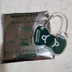 ハローキティ 珈琲館　アクリルカラビナ 緑