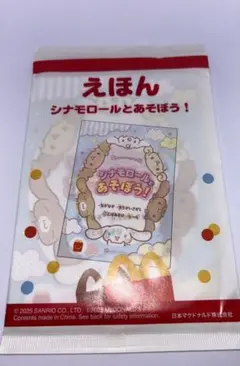 【匿名発送】新品未開封‼️シナモロール　えほん　なぞなぞ￼　まちがいさがし　シール