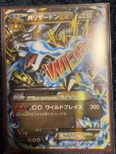 超希少・早い者勝ち・MリザードンEX RR XY2 ワイルドブレイズ ・大特価 MリザードンEX RR XY2 ワイルドブレイズ 055/080 MリザードンEX