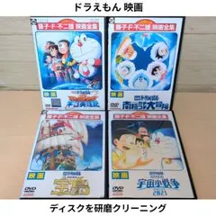 ドラえもん 映画 DVD 4本セットのサムネイル
