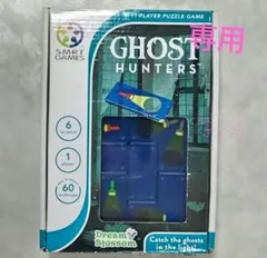 ゴーストハンター ボードゲーム パズル
