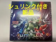 2026年最新】トリプレットビート box シュリンク付きの人気アイテム
