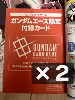 新品未開封 限定付録カード2枚セット 月刊ガンダムエース 2026年9月号
