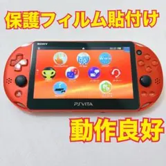 【動作良好】PSVITA メタリックレッド PCH-2000 本体 SONY