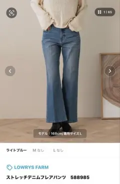 ☆ローリーズファーム☆ストレッチデニムフレアパンツ