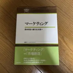 マーケティング