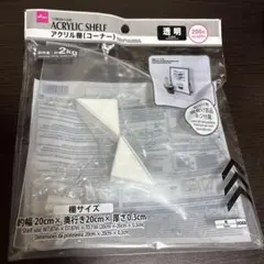 DAISO アクリル棚 コーナー 透明 20cm