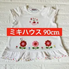 【訳あり】ミキハウス うさこが可愛い♡ 白いTシャツ 90cm