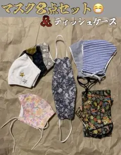 マスク８点セット ティッシュケース付