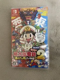 桃太郎電鉄2 あなたの町もきっとある〜