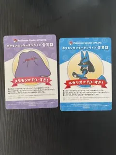 ポケモンセンターオンラインB賞会員証　2枚セット
