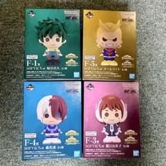 一番くじ 僕のヒーローアカデミア F賞 SOFVICちゅ　4点セット