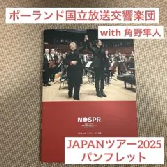 NOSPR 日本ツアー 2025 パンフレット