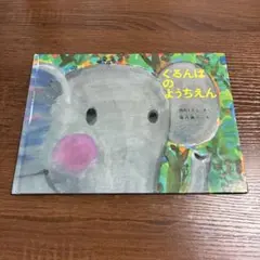 きょろちゃん様 リクエスト 2点 まとめ商品