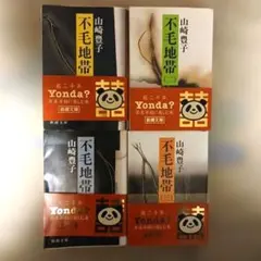不毛地帯 4巻 山崎豊子