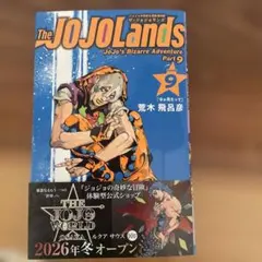 The JOJOLands 9 ジョジョの奇妙な冒険　最新刊
