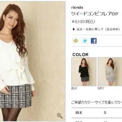 riendaツイードコンビフレアOP