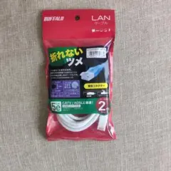 LANケーブル　BUFFALO 　 Cat.5e 2m