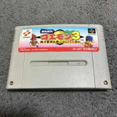 スーパーファミコン がんばれゴエモン3