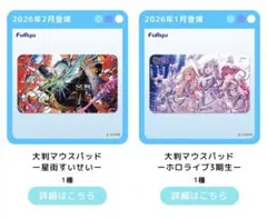 ホロライブ 2種 大判 マウスパッド 3期生 星街すいせい