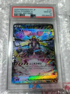 ポケモンカード メガジガルデex SAR 《PSA10 》 - メルカリ