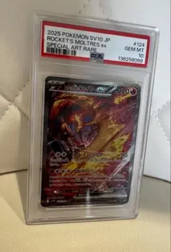 ロケット団のファイヤーex SAR 【PSA10】のサムネイル