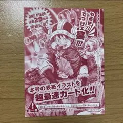 週刊少年ジャンプ 2026年33号 ワンピースカード付録 1枚 - メルカリ