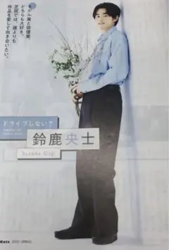 2025年最新】鈴鹿央士の人気アイテム - メルカリ