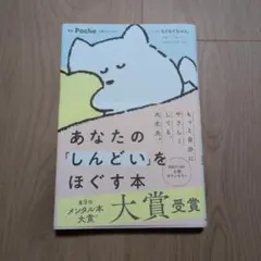 【新品】あなたの「しんどい」をほぐす本
