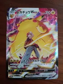 2025年最新】ポケモンカード ピカチュウvmax csrの人気アイテム - メルカリ