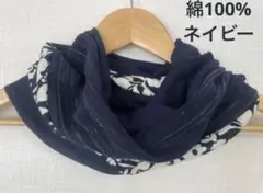綿100%ネイビー&花柄スペシャル国内ハンドメイド手作りネックウォーマー
