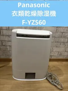 【美品】パナソニック Panasonic 衣類乾燥除湿機 F-YZS60のサムネイル