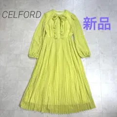 お洒落✨セルフォード ロングワンピース プリーツ グリーン リボン 36
