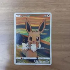 ポケモンカード イーブイ さけび プロモ 287/SM-Pムンク展