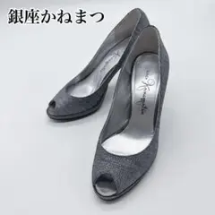 銀座かねまつ オープントゥパンプス 21.5D グレー系のサムネイル