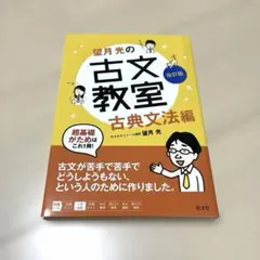 초기초이기 때문에 모치즈키 빛의 고문 교실 : 고전 문법편