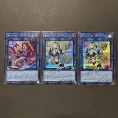 遊戯王　サイバースコントラクトウィッチ、サイバースウィキッド　シク