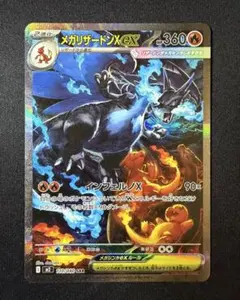 【美品】メガリザードンex SAR